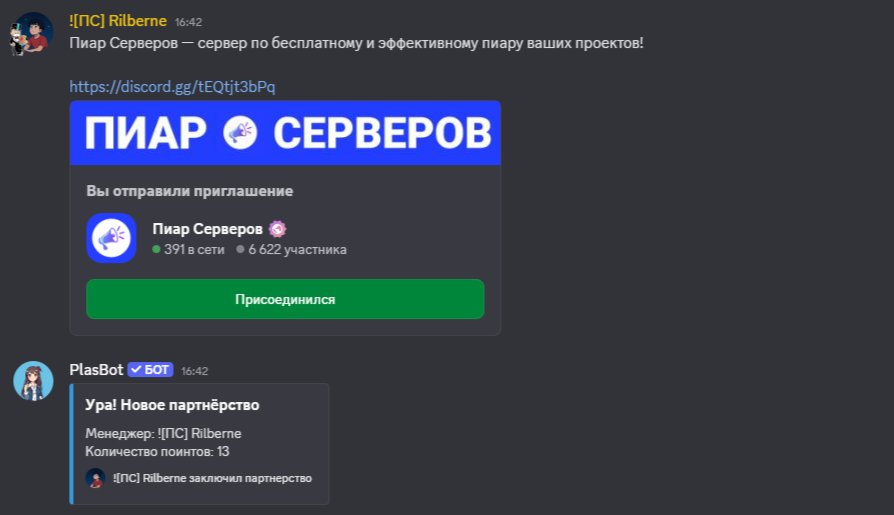 Иллюстрация: Подсчет партнерств